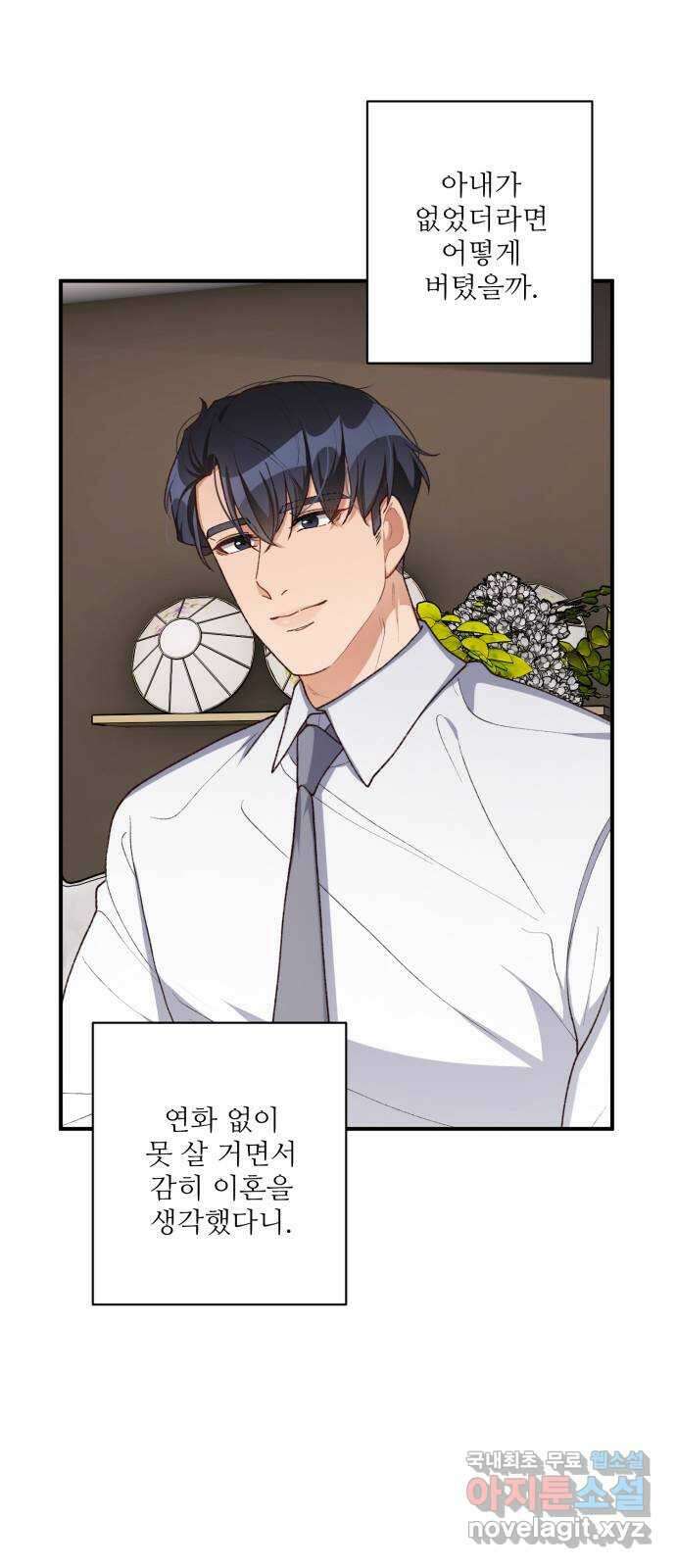 완벽한 부부는 없다 89화 8