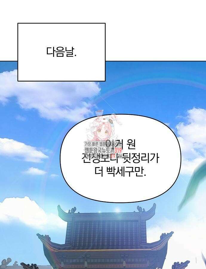 수상한 소공자는 천하십대고수 22화 1