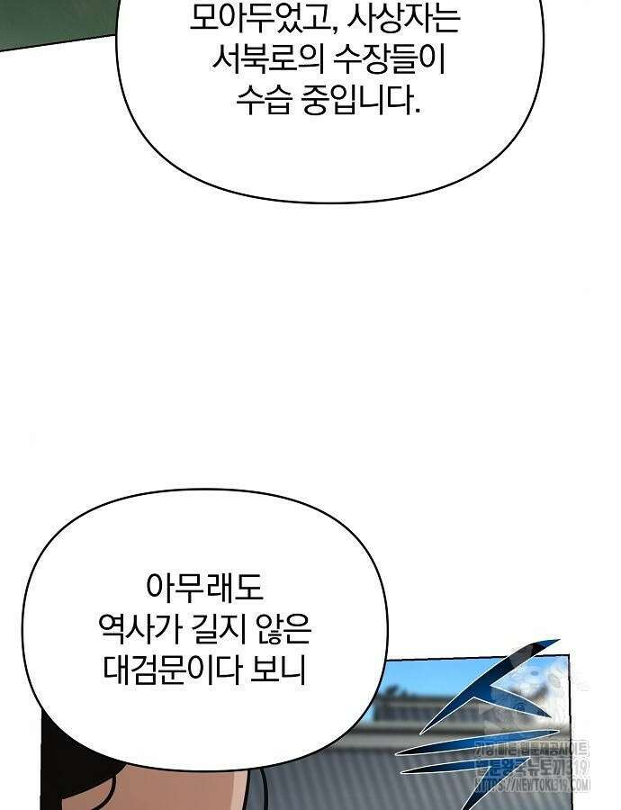수상한 소공자는 천하십대고수 22화 5