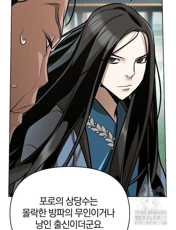 수상한 소공자는 천하십대고수 22화 6