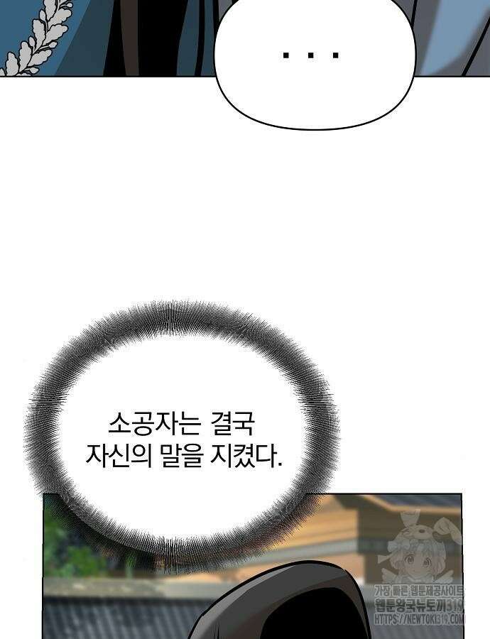 수상한 소공자는 천하십대고수 22화 9