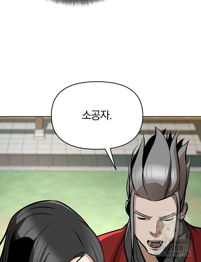 수상한 소공자는 천하십대고수 22화 11