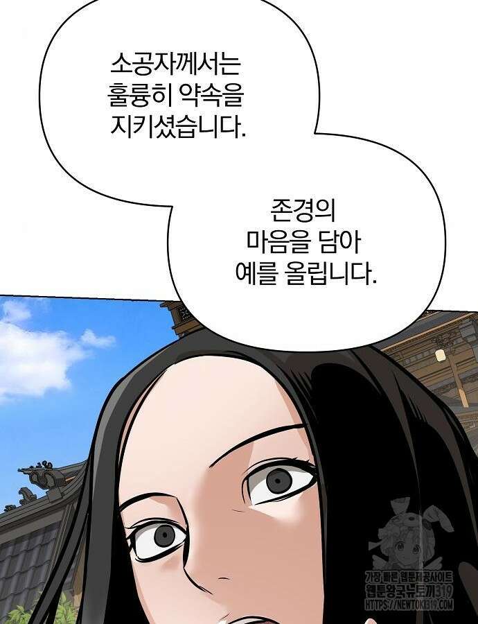 수상한 소공자는 천하십대고수 22화 13