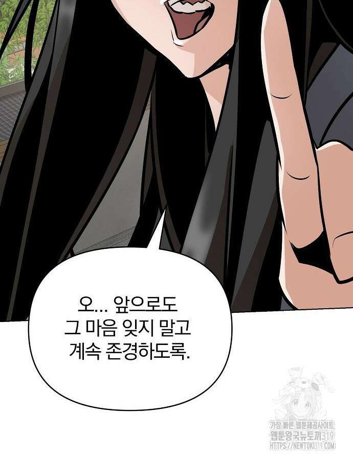 수상한 소공자는 천하십대고수 22화 14