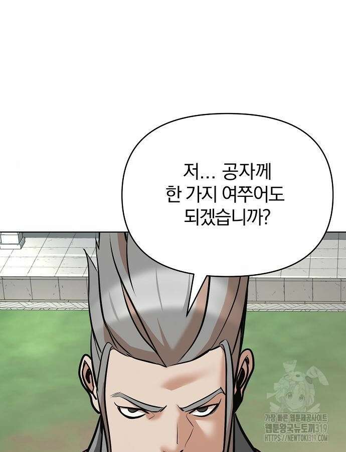 수상한 소공자는 천하십대고수 22화 15