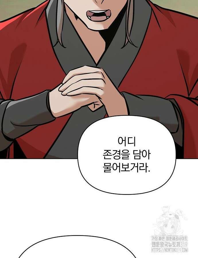 수상한 소공자는 천하십대고수 22화 16