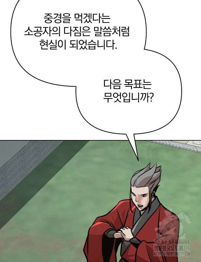 수상한 소공자는 천하십대고수 22화 17