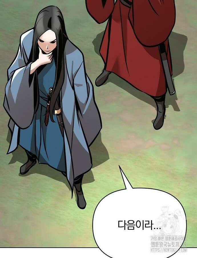 수상한 소공자는 천하십대고수 22화 18