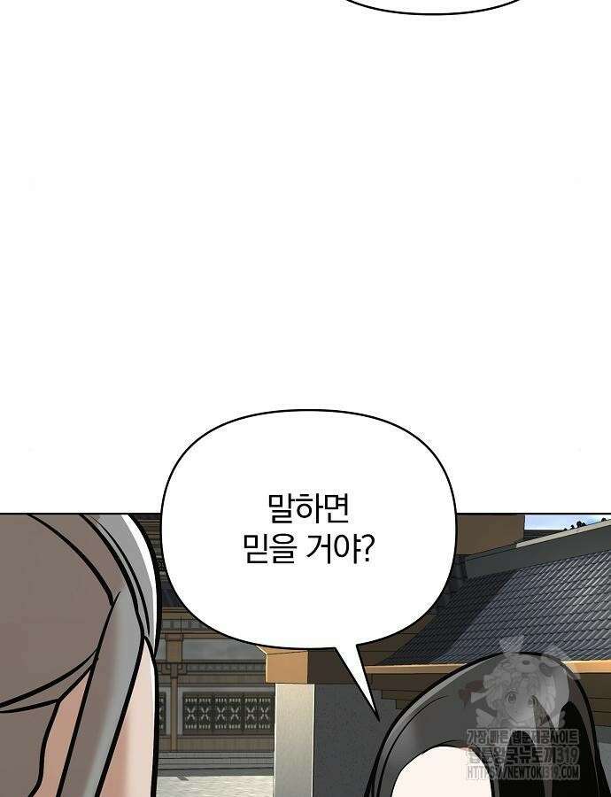 수상한 소공자는 천하십대고수 22화 19