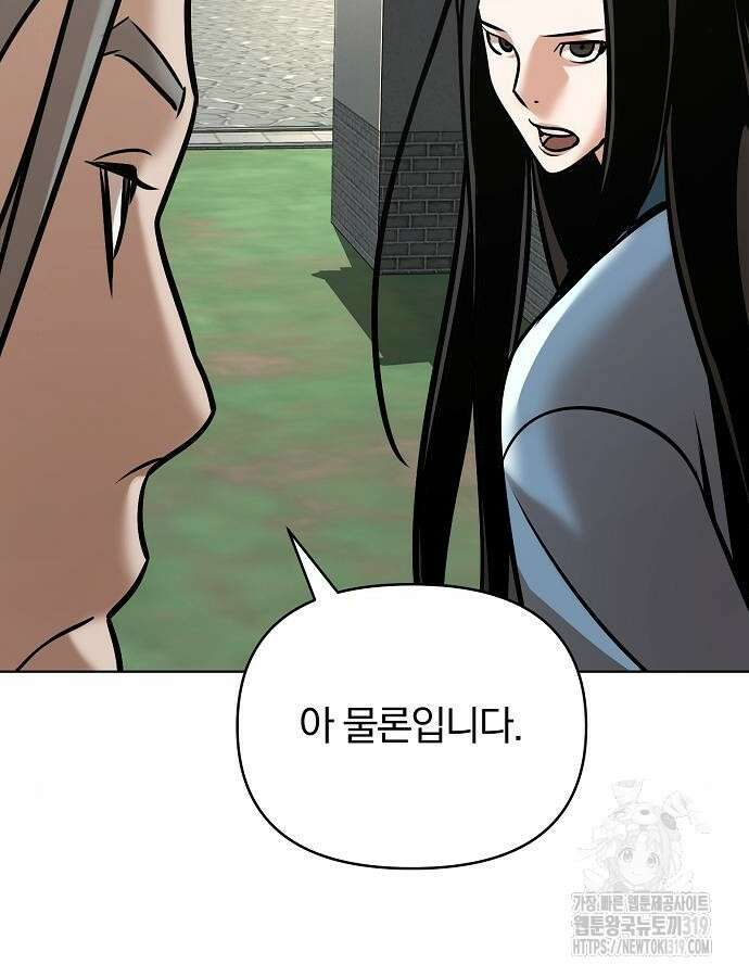 수상한 소공자는 천하십대고수 22화 20