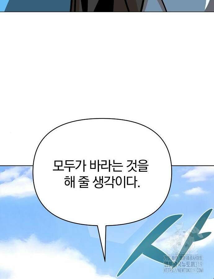 수상한 소공자는 천하십대고수 22화 24