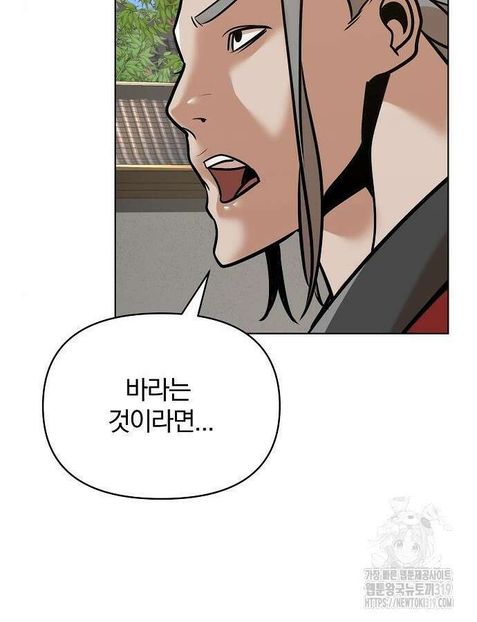 수상한 소공자는 천하십대고수 22화 27