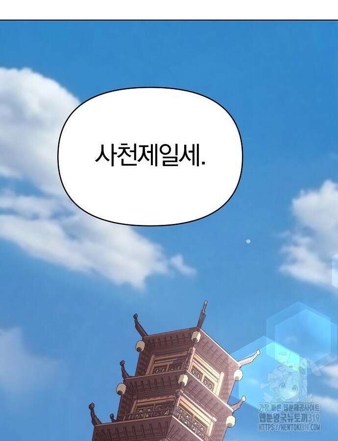 수상한 소공자는 천하십대고수 22화 28