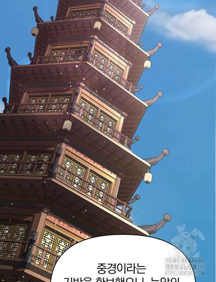 수상한 소공자는 천하십대고수 22화 29