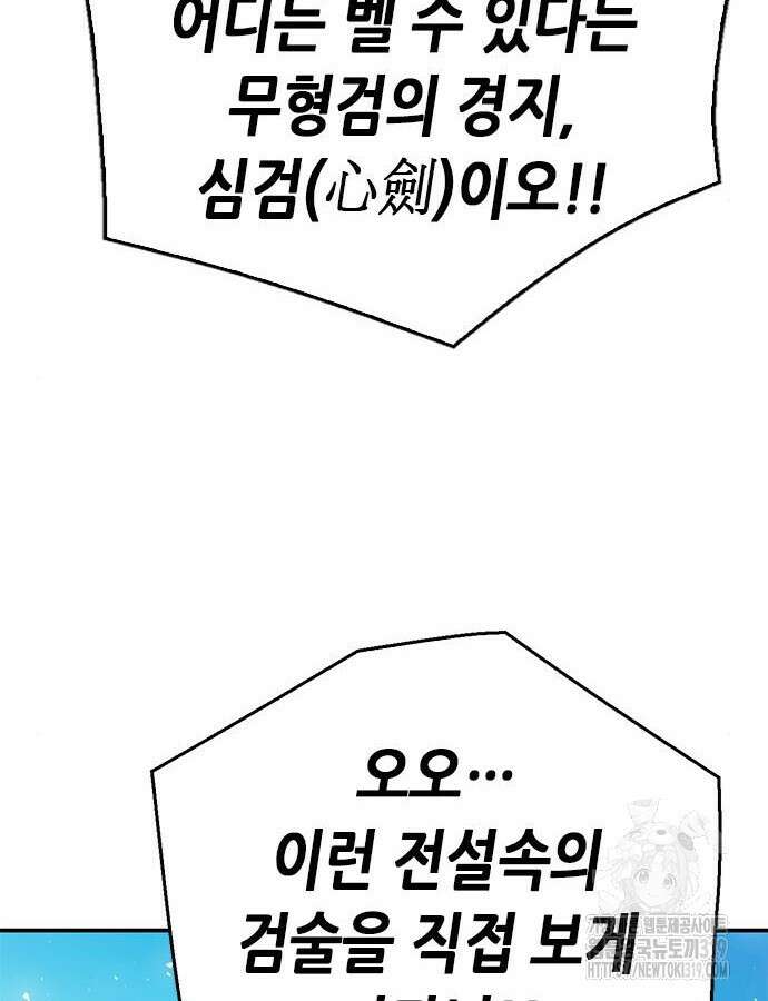 서울역 드루이드 125화 26
