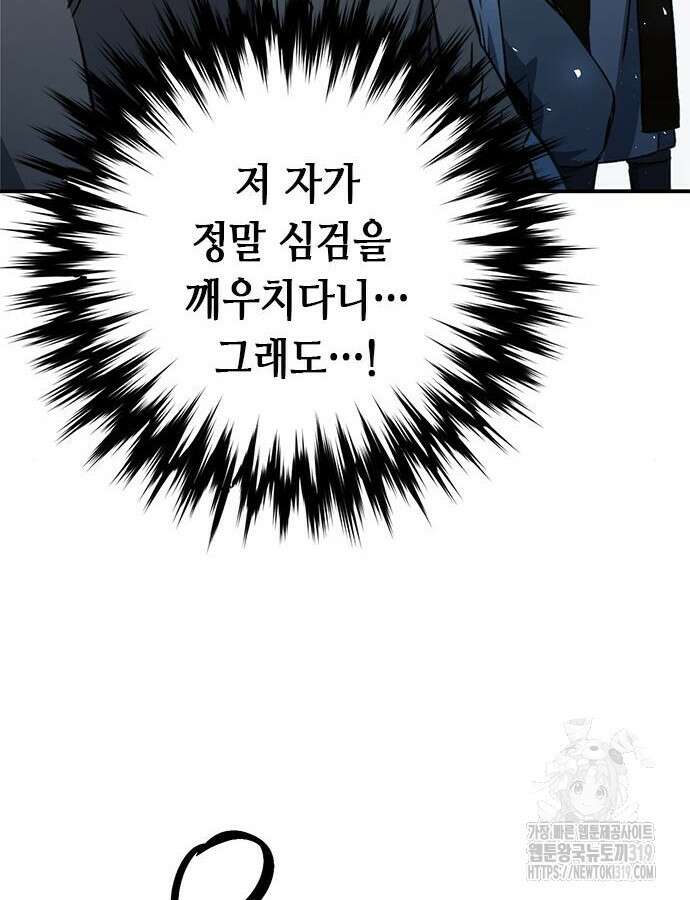 서울역 드루이드 125화 28