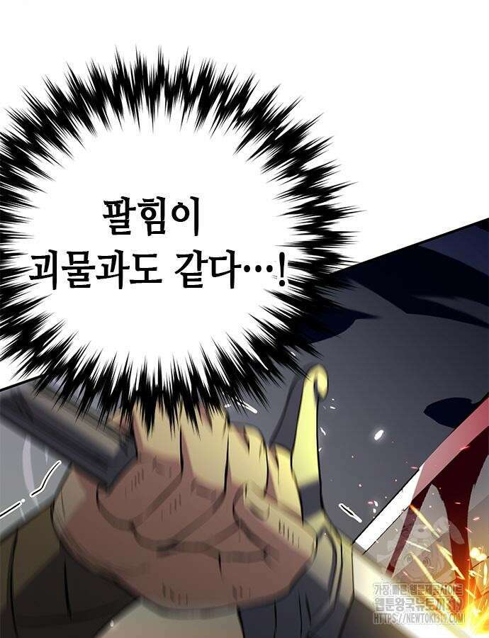 서울역 드루이드 125화 39