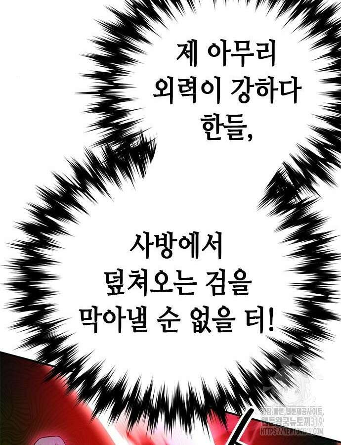 서울역 드루이드 125화 49