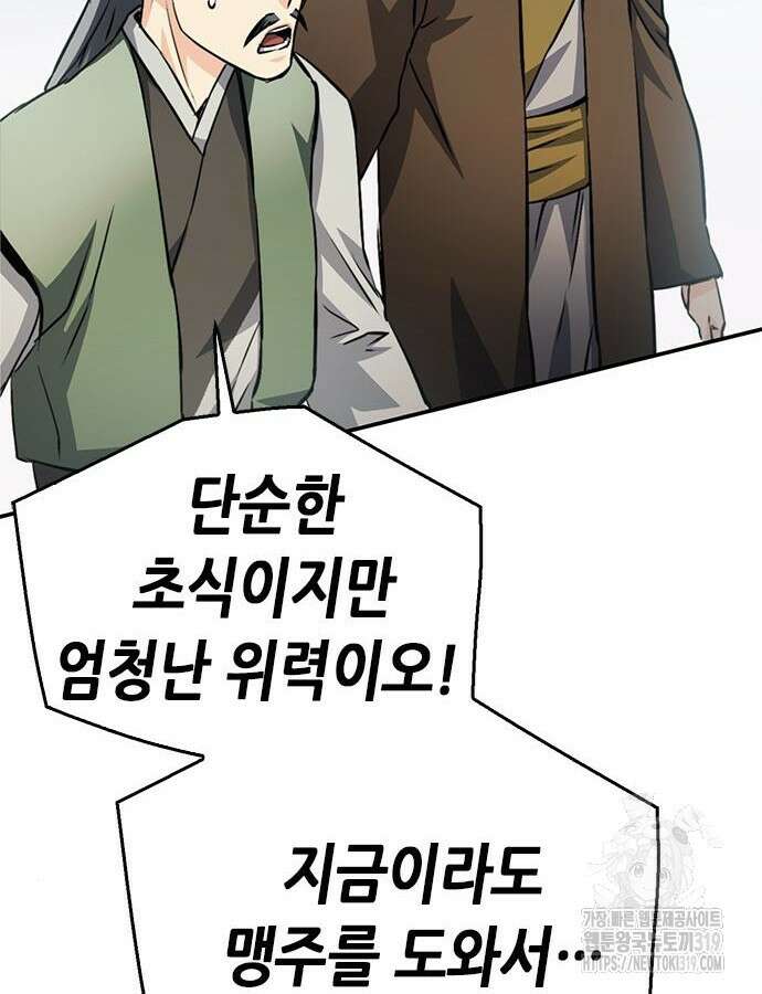 서울역 드루이드 125화 59