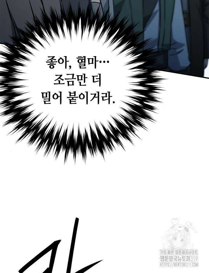 서울역 드루이드 125화 62