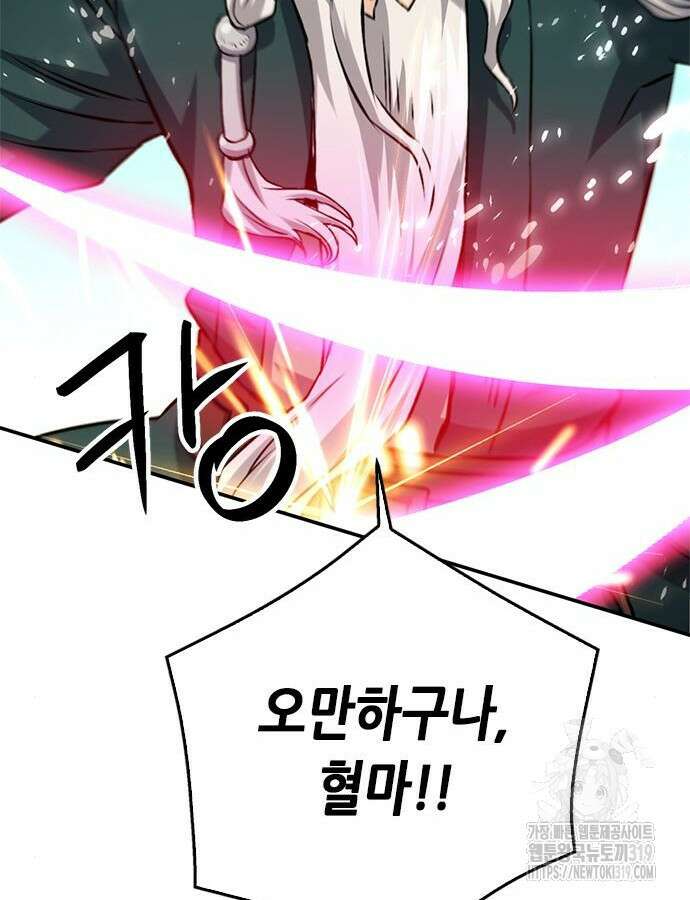 서울역 드루이드 125화 68