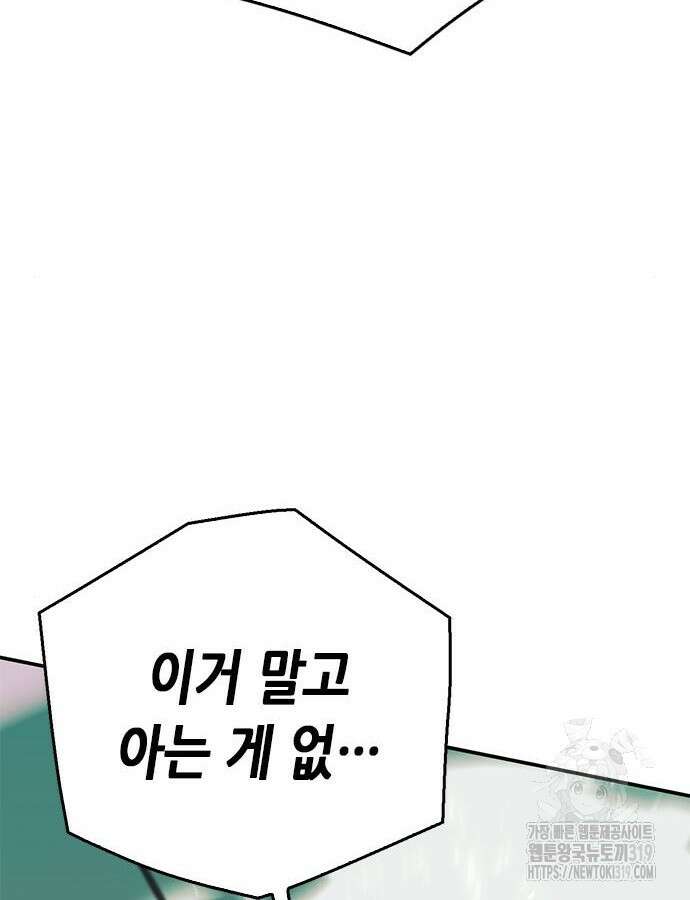 서울역 드루이드 125화 69