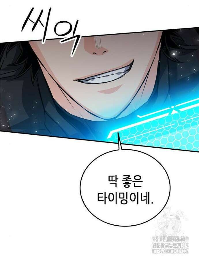 서울역 드루이드 125화 75