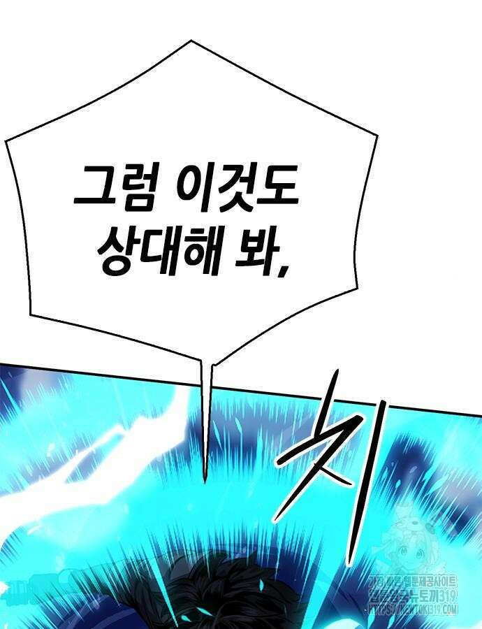 서울역 드루이드 125화 76