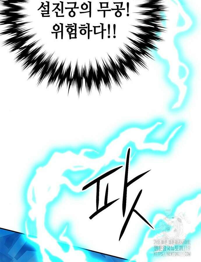 서울역 드루이드 125화 81