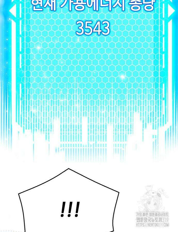 서울역 드루이드 125화 86
