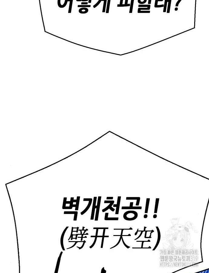 서울역 드루이드 125화 92
