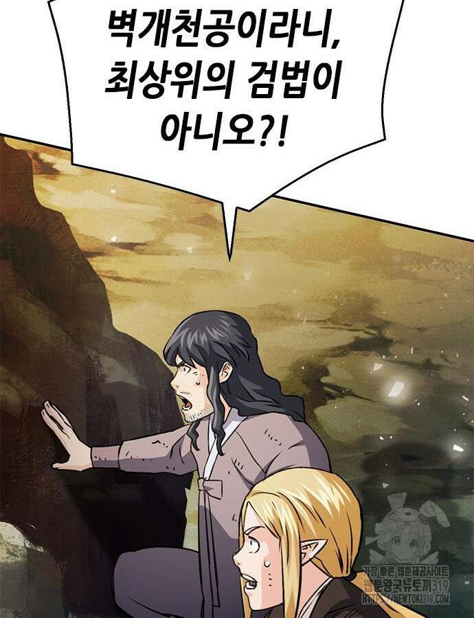 서울역 드루이드 125화 101