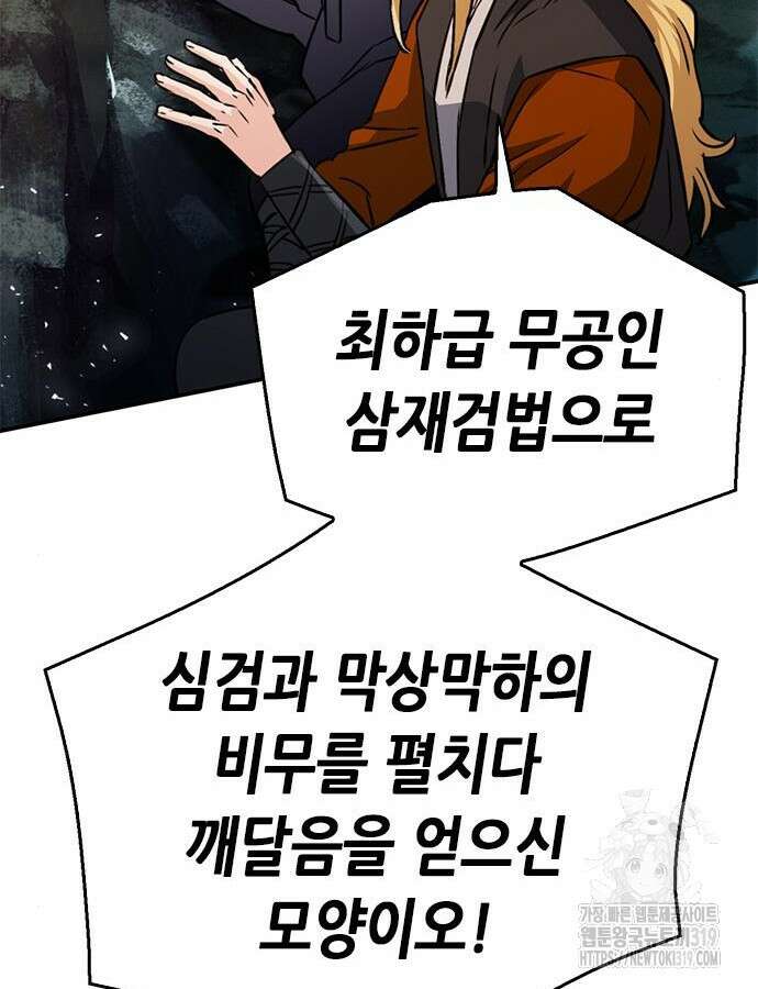 서울역 드루이드 125화 102