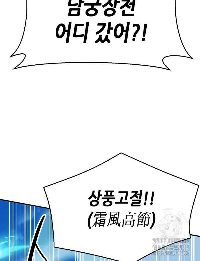 서울역 드루이드 125화 121