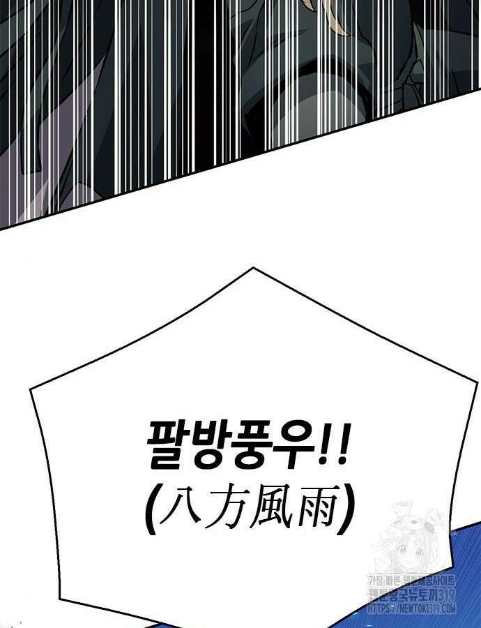 서울역 드루이드 125화 124
