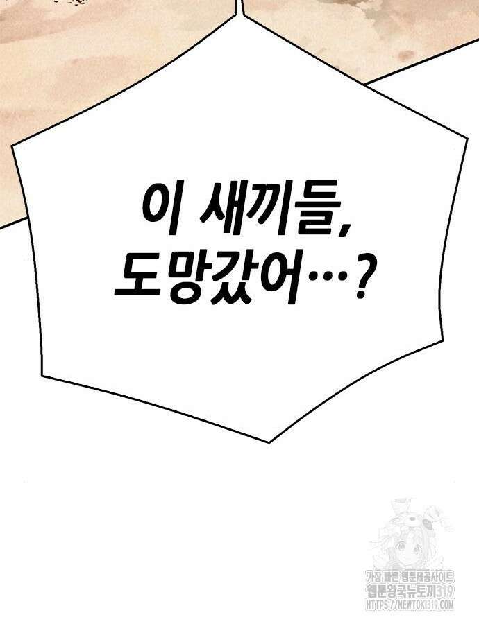 서울역 드루이드 125화 137