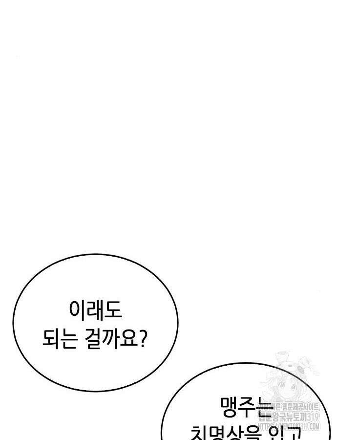 서울역 드루이드 125화 138