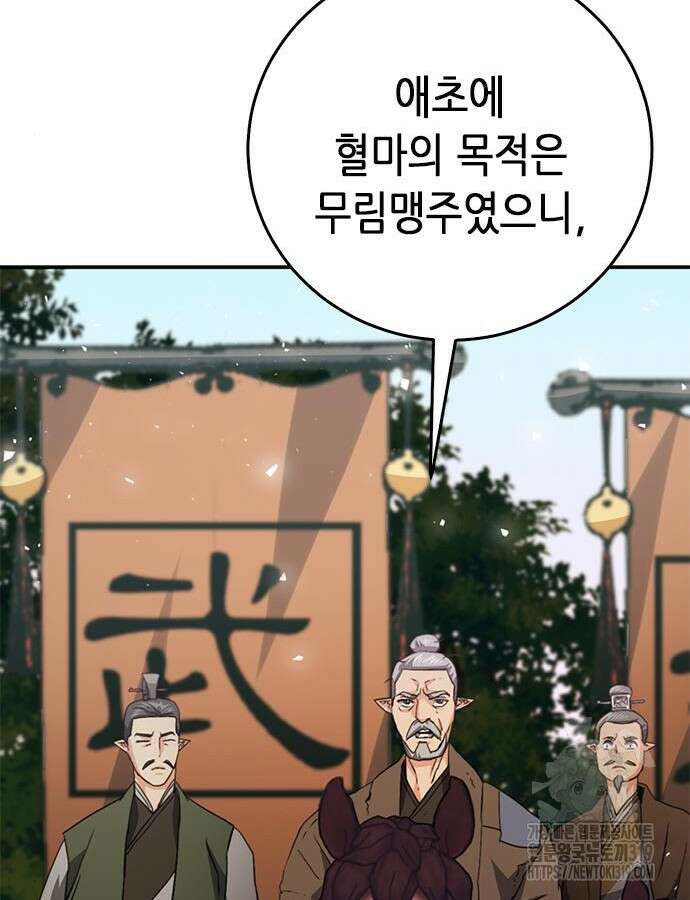 서울역 드루이드 125화 141