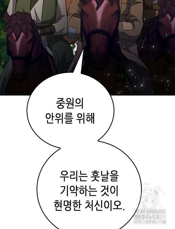 서울역 드루이드 125화 142