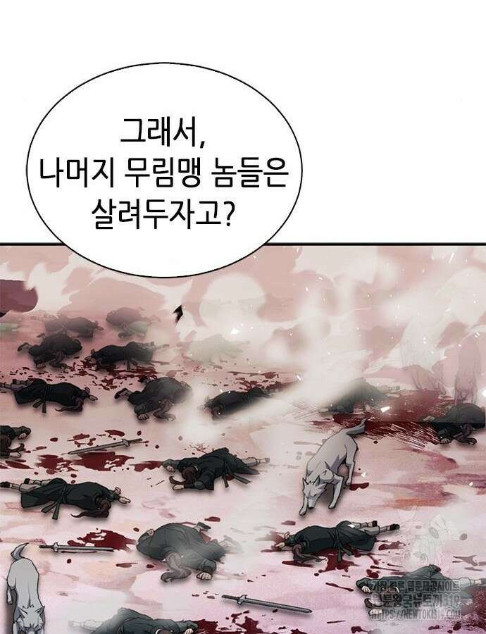 서울역 드루이드 125화 144