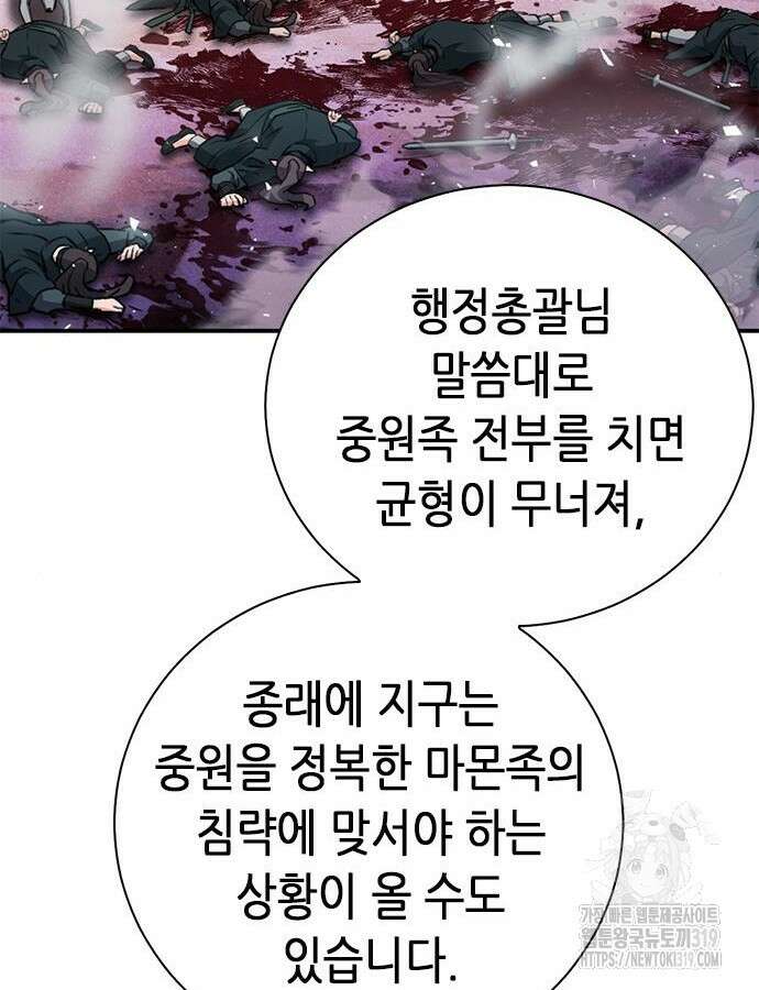 서울역 드루이드 125화 145