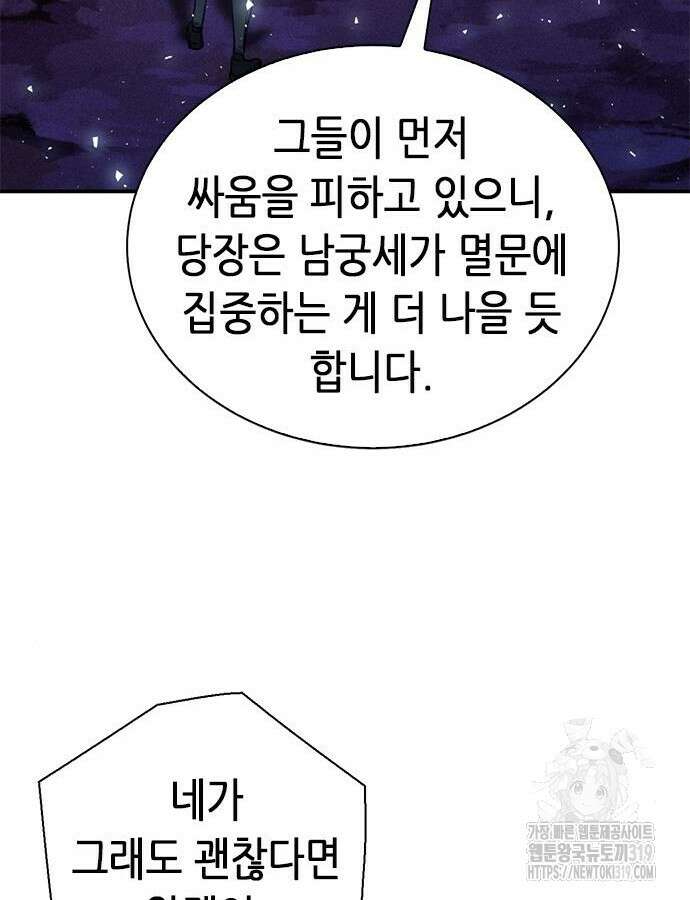 서울역 드루이드 125화 147