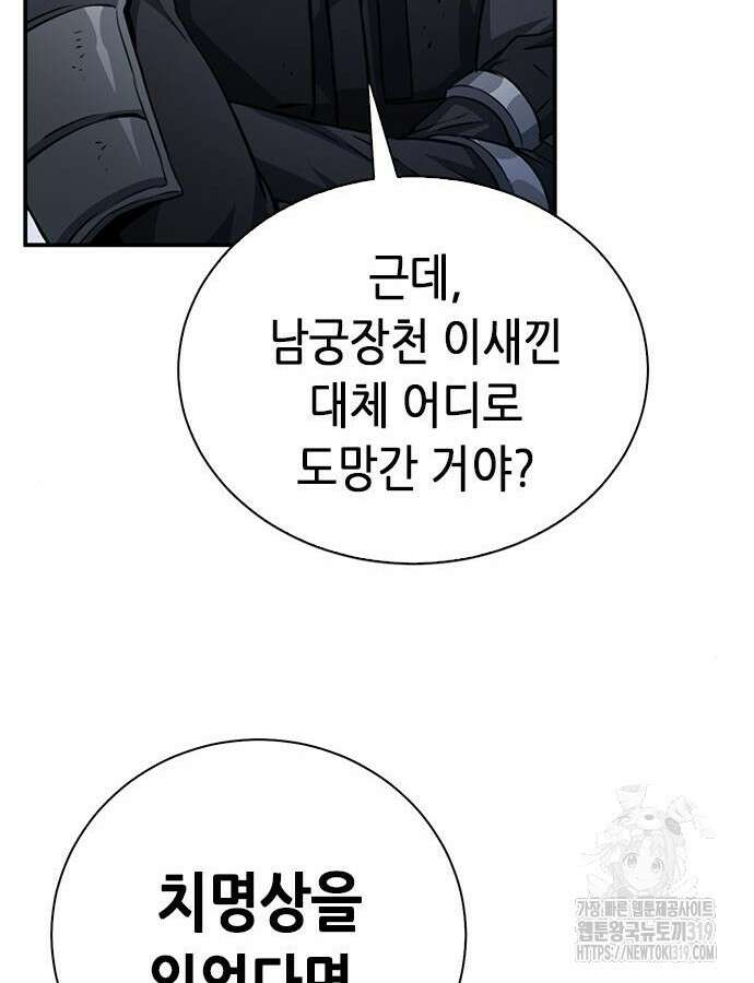 서울역 드루이드 125화 149