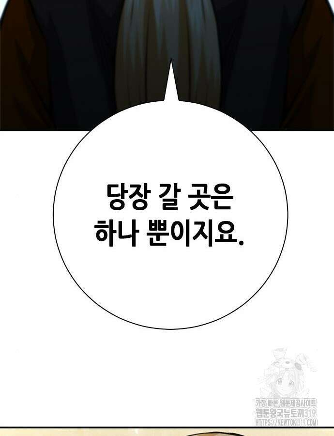 서울역 드루이드 125화 151