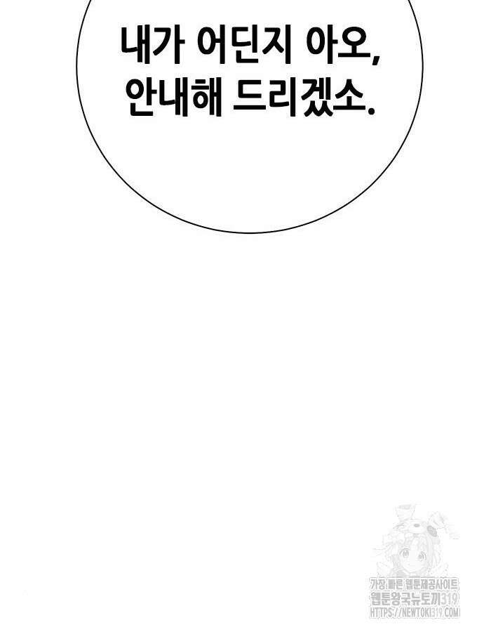 서울역 드루이드 125화 153