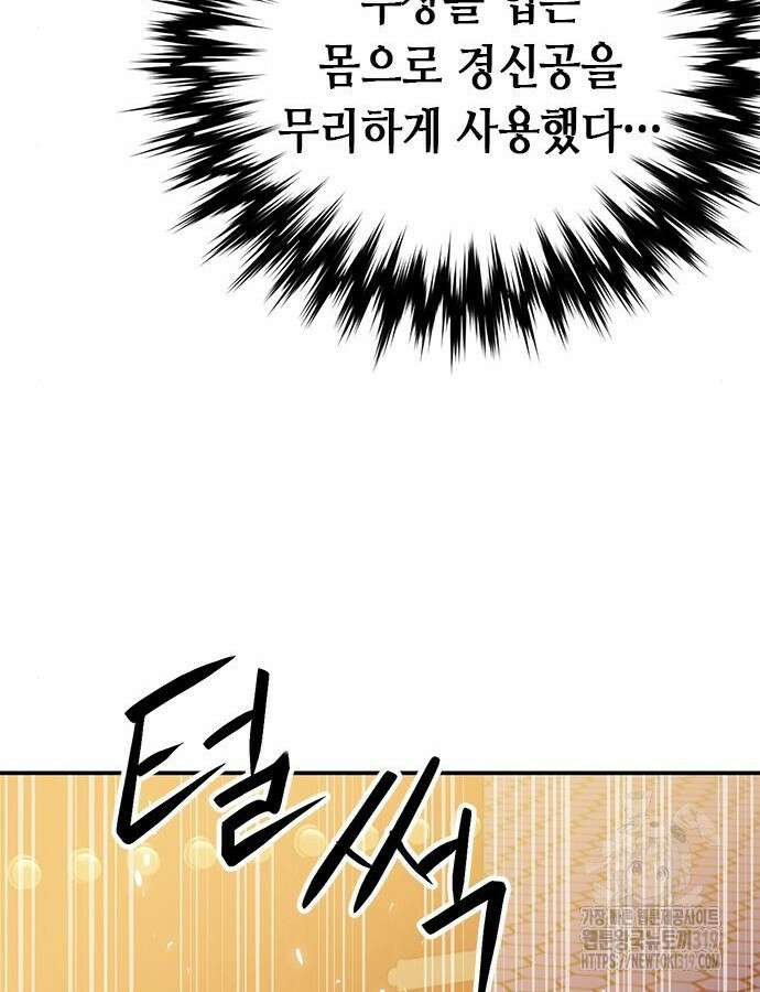 서울역 드루이드 125화 158