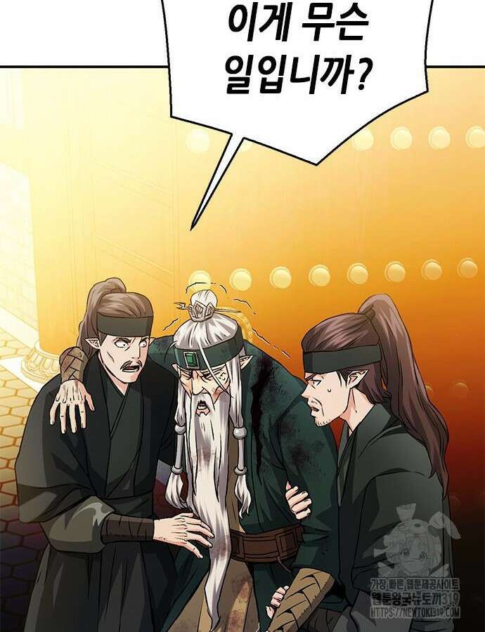 서울역 드루이드 125화 161