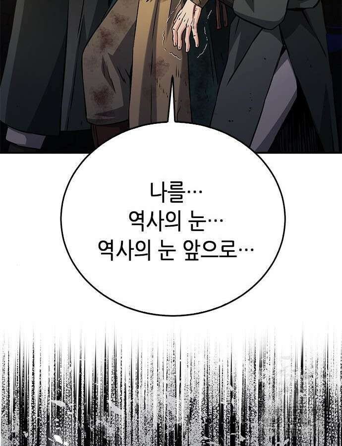 서울역 드루이드 125화 162