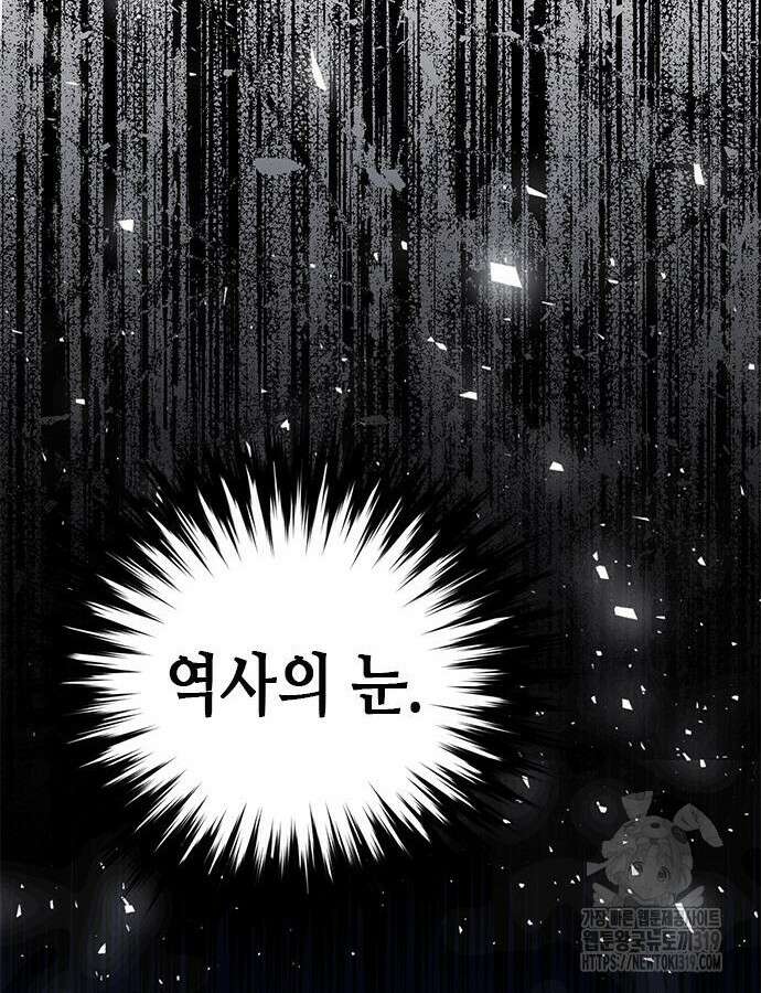서울역 드루이드 125화 163