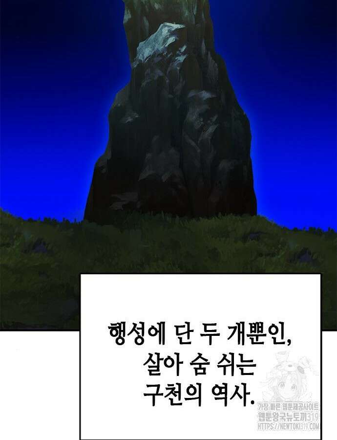 서울역 드루이드 125화 165